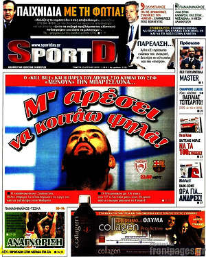 Πρωτοσέλιδο εφημερίδας Sport Day - protoselida