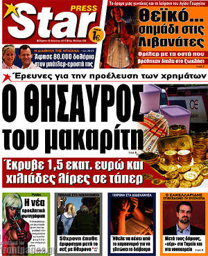 Πρωτοσέλιδο εφημερίδας Star press - protoselida