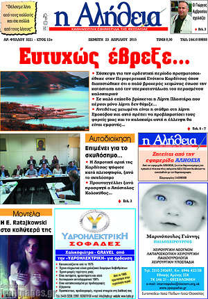 Πρωτοσέλιδο Η Αλήθεια