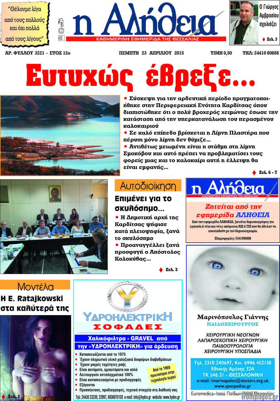 Η Αλήθεια