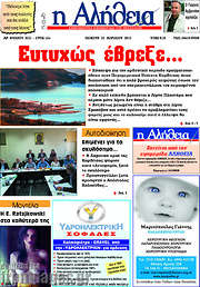 /Η Αλήθεια