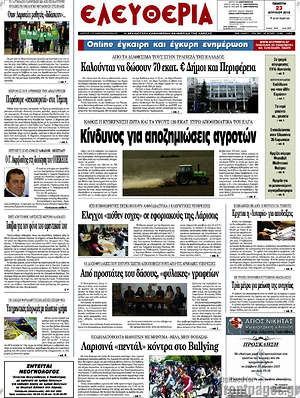 Πρωτοσέλιδο Ελευθερία