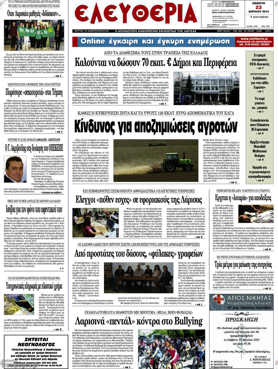 Ελευθερία