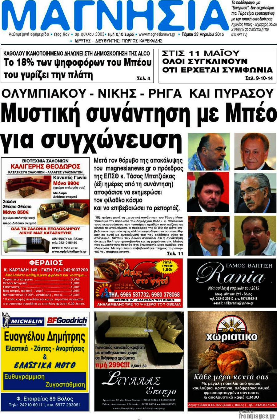 Μαγνησία