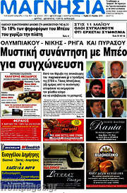 /Μαγνησία