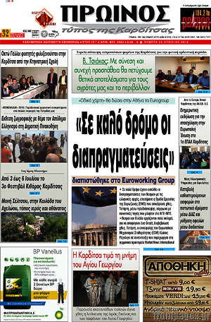 Πρωτοσέλιδο Πρωινός Τύπος