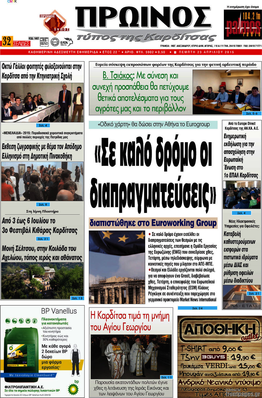 Πρωινός Τύπος