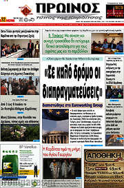 /Πρωινός Τύπος