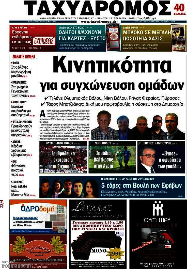 Ταχυδρόμος