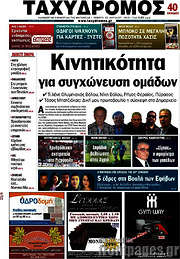 /Ταχυδρόμος
