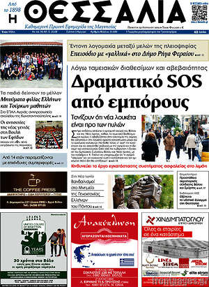 Πρωτοσέλιδο Θεσσαλία
