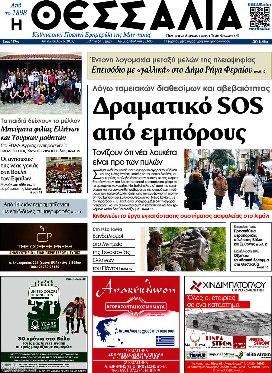Θεσσαλία