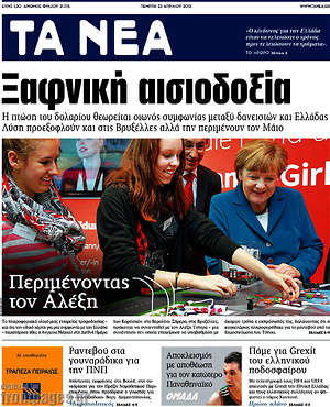 Τα Νέα: Ξαφνική αισιοδοξία