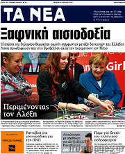 /Τα Νέα
