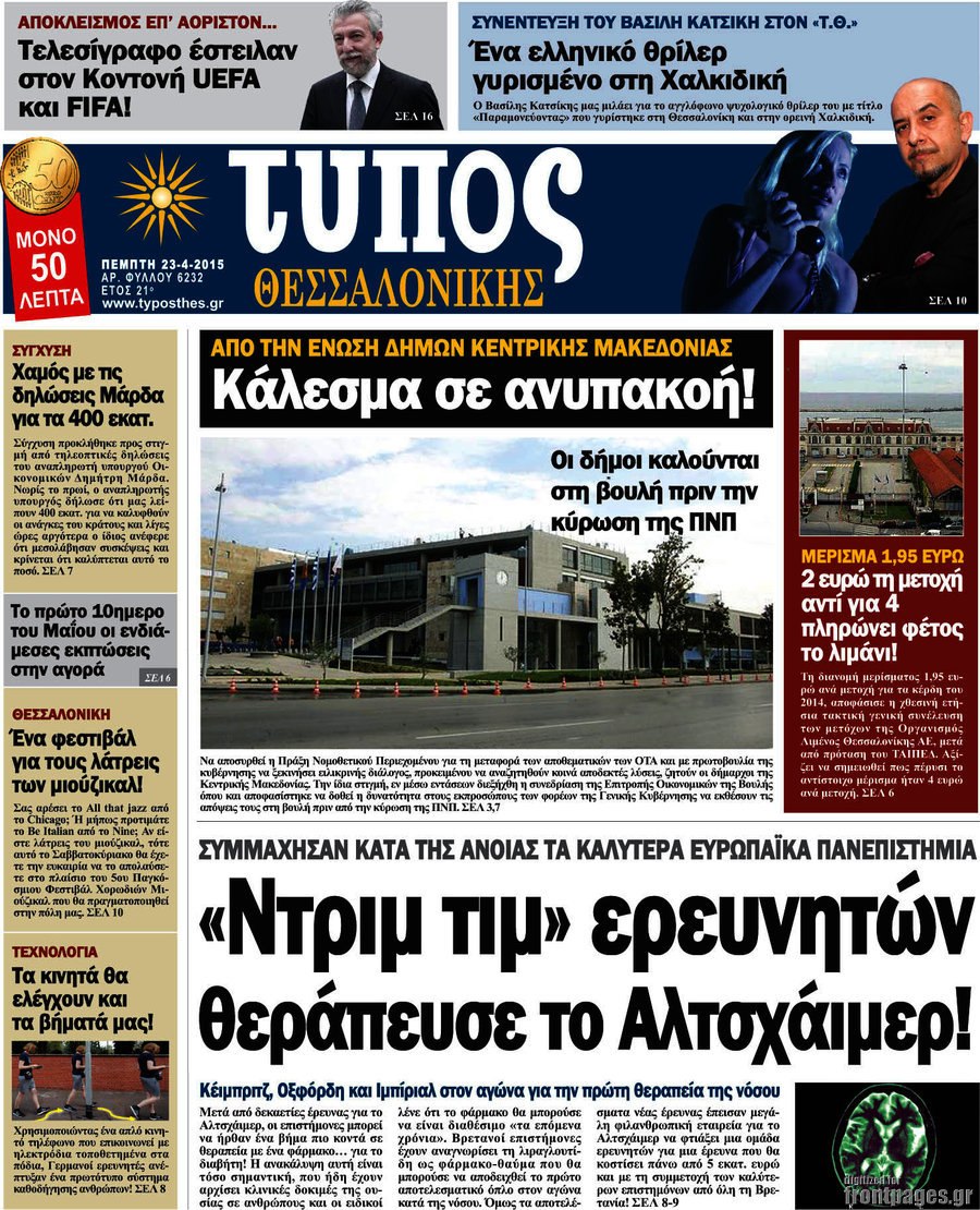 Τύπος Θεσσαλονίκης