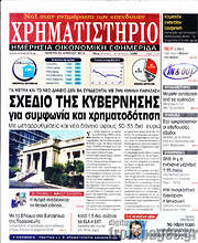 /Χρηματιστήριο