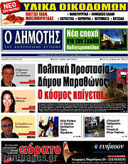/Δημότης Αν. Αττικής