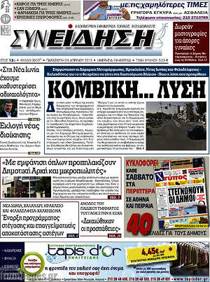 Πρωτοσέλιδο Συνείδηση