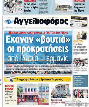 Αγγελιοφόρος: Έκαναν "βουτιά" οι προκρατήσεις από Ρωσία - Γερμανία
