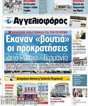 /Αγγελιοφόρος