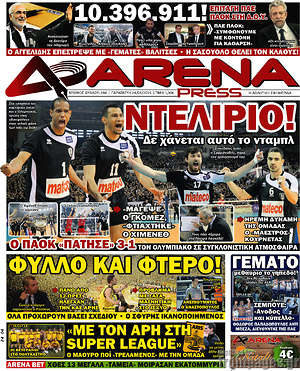 Πρωτοσέλιδο εφημερίδας Fair Play - protoselida