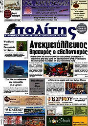 /Ο Πολίτης