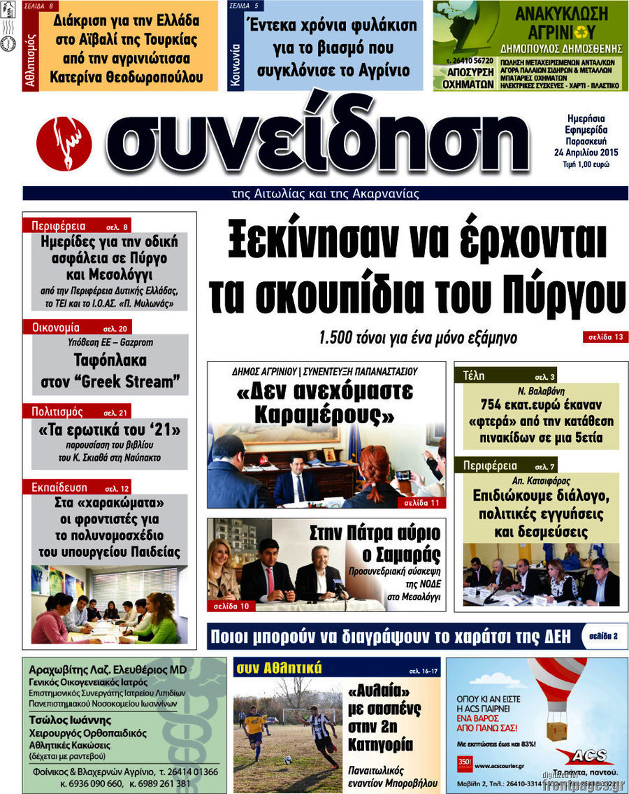 Συνείδηση