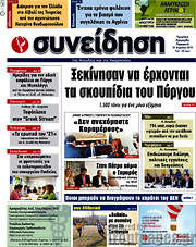 /Συνείδηση
