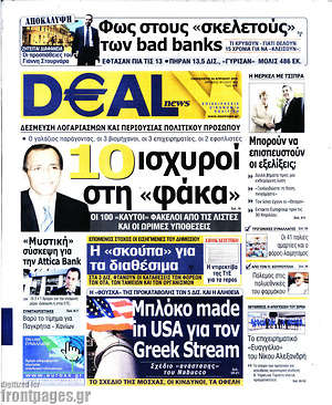 Πρωτοσέλιδο Deal News