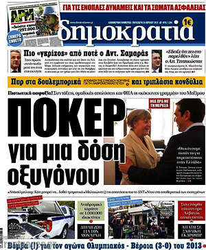 Δημοκρατία: Πόκερ για μια δόση οξυγόνου