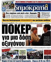 /Δημοκρατία