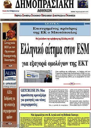 Πρωτοσέλιδο Δημοπρασιακή Αθηνών