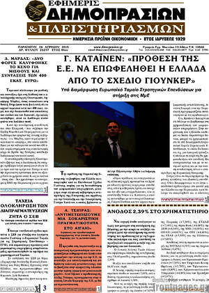 Πρωτοσέλιδο Εφημερίς Δημοπρασιών