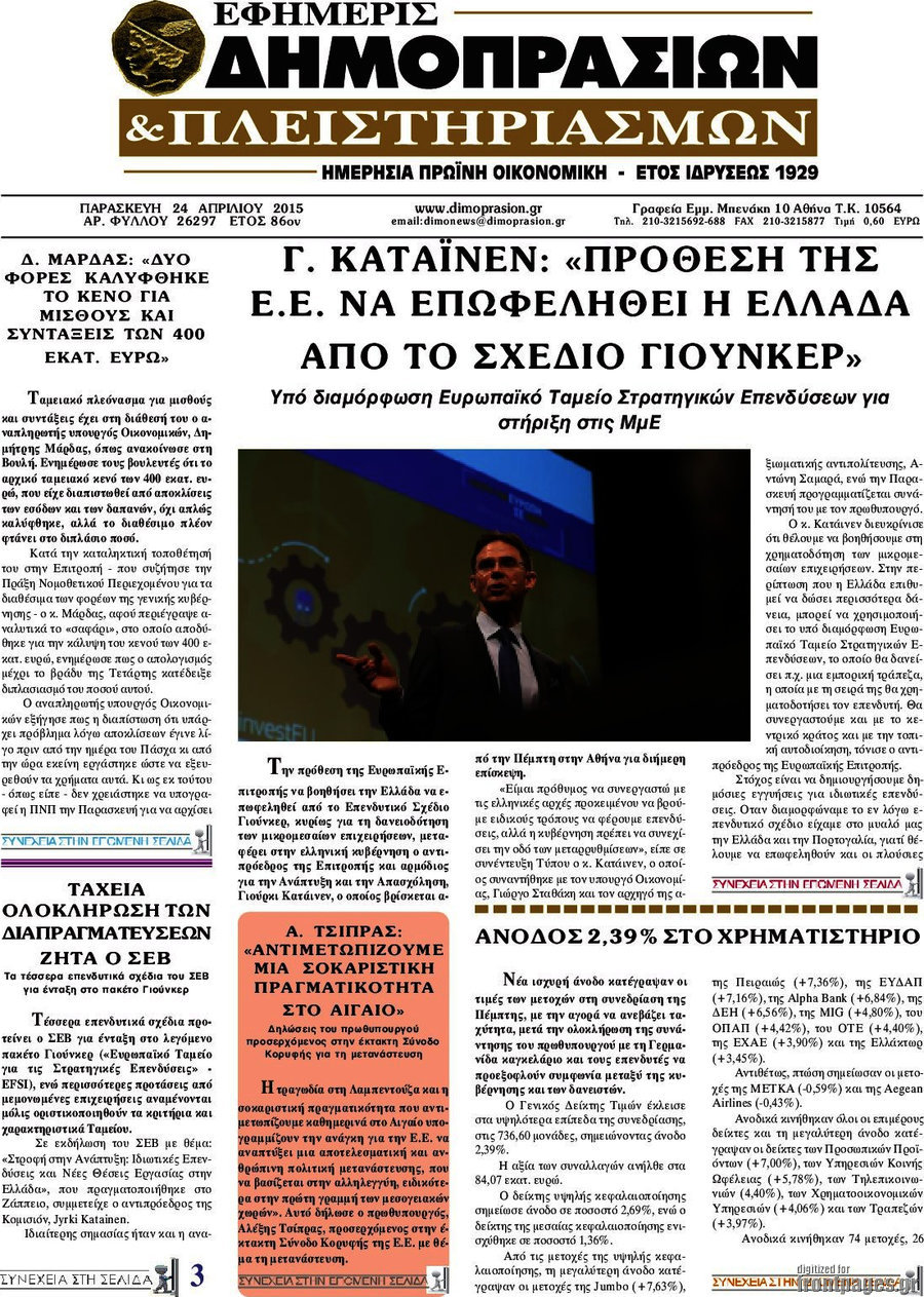 Εφημερίς Δημοπρασιών