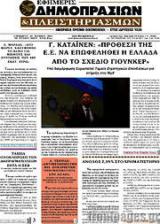 /Εφημερίς Δημοπρασιών
