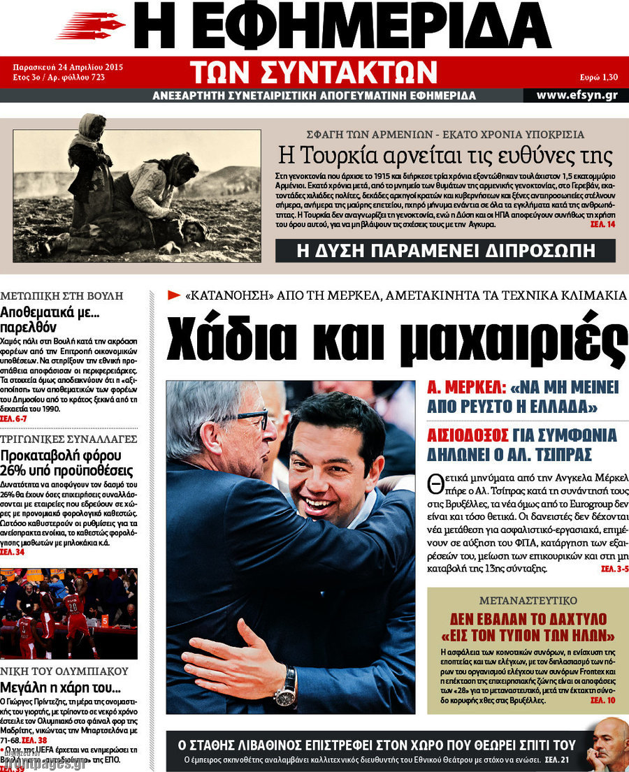 Η εφημερίδα των συντακτών