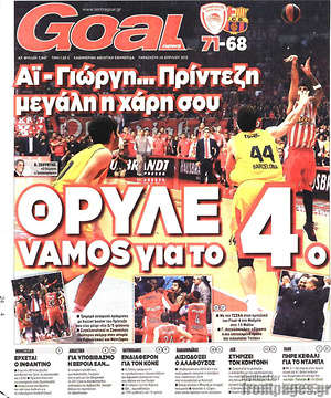Πρωτοσέλιδο εφημερίδας Goal News - protoselida