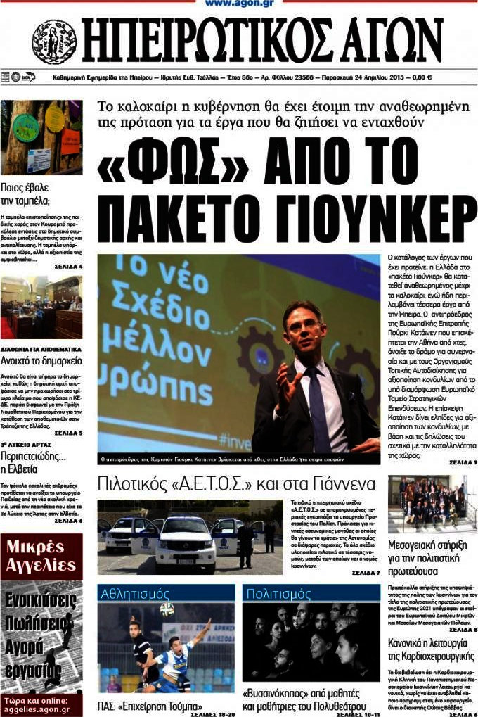 Ηπειρωτικός Αγών