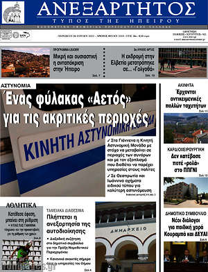 Πρωτοσέλιδο Ανεξάρτητος