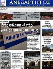 /Ανεξάρτητος