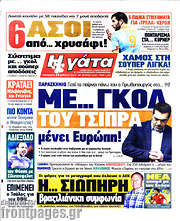 /Η Γάτα