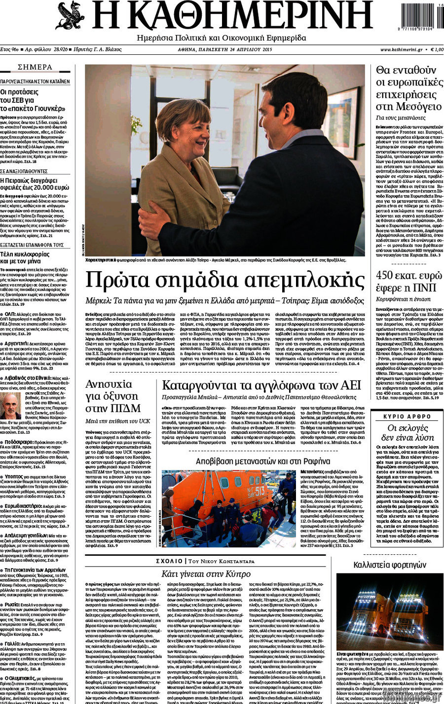 Η Καθημερινή