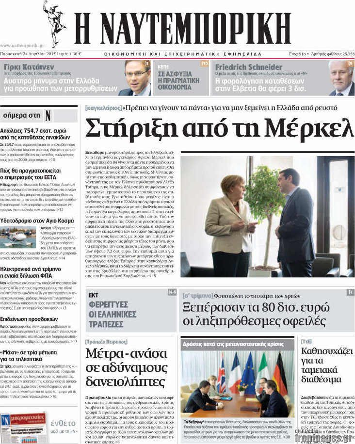 Η Ναυτεμπορική
