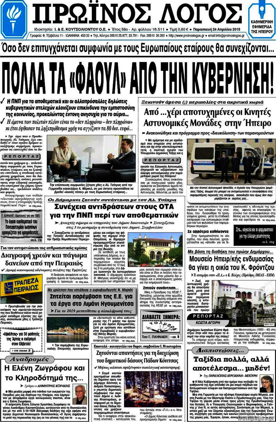 Πρωινός Λόγος