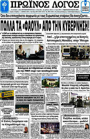 /Πρωινός Λόγος
