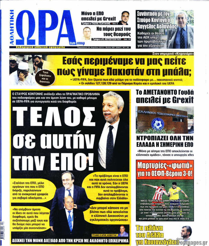 Η Ώρα των Σπορ