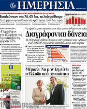 /Ημερησία