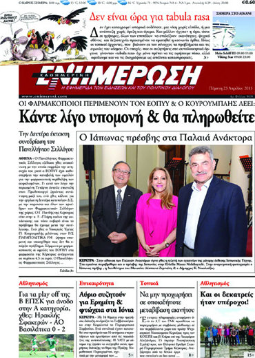 Ενημέρωση