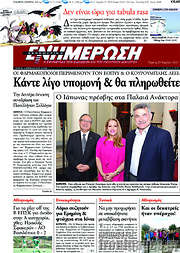 /Ενημέρωση