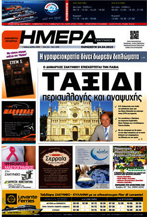 Ημέρα Ζακύνθου